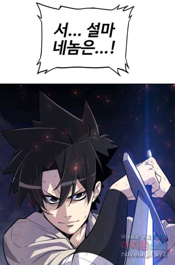검빨로 레벨업 37화 8