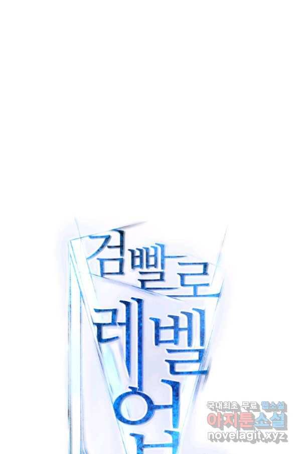 검빨로 레벨업 37화 11