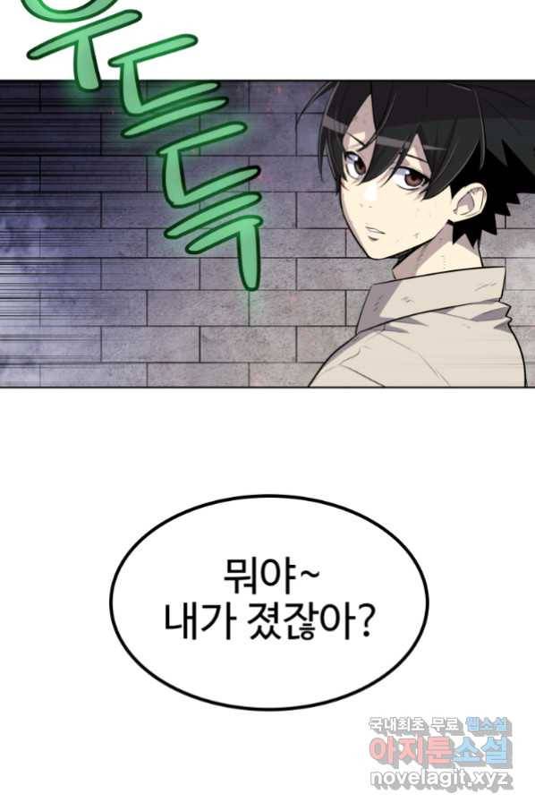 검빨로 레벨업 37화 15