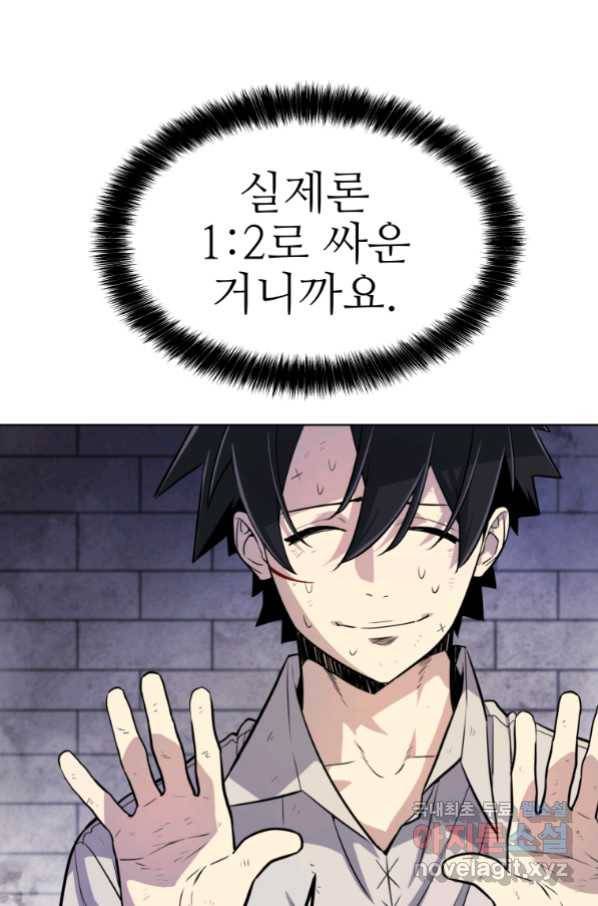 검빨로 레벨업 37화 18