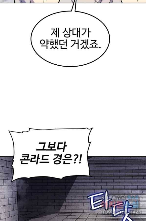 검빨로 레벨업 37화 19
