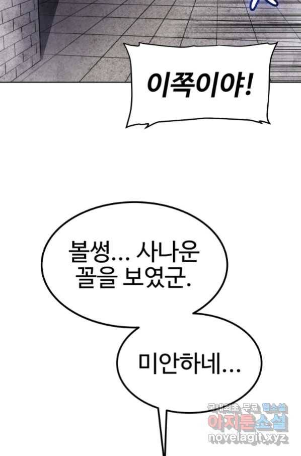 검빨로 레벨업 37화 20
