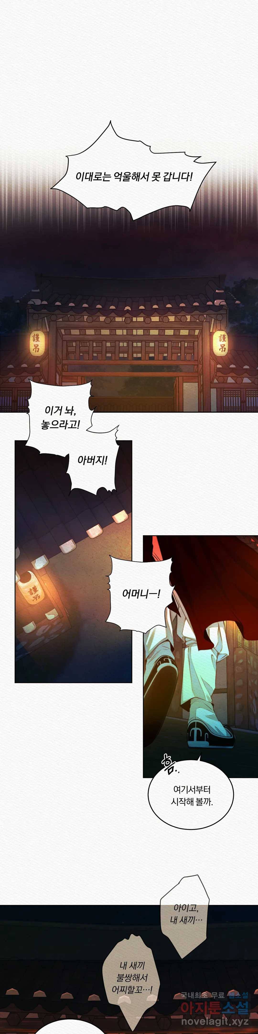 귀야곡 15화 1