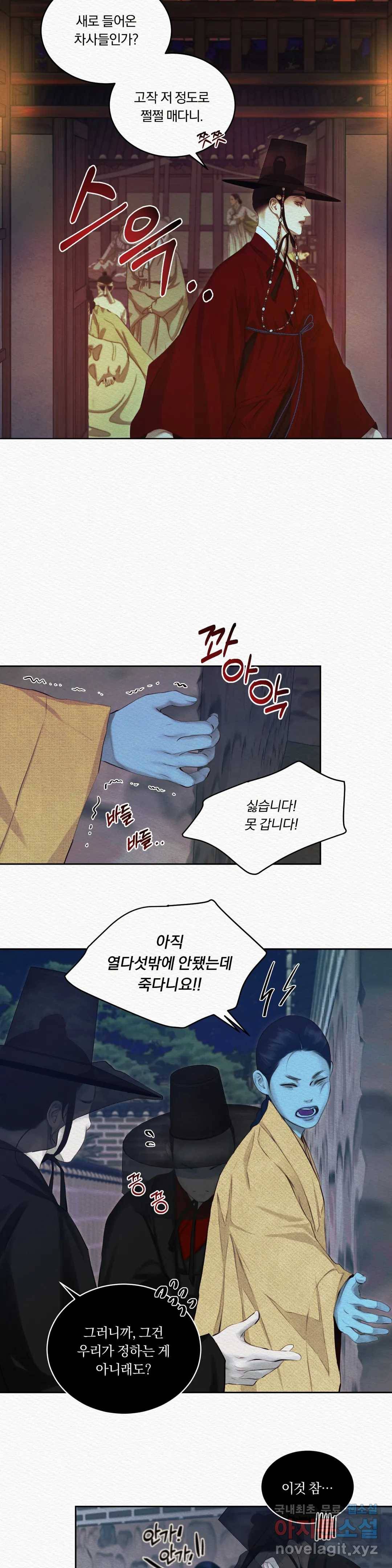 귀야곡 15화 2