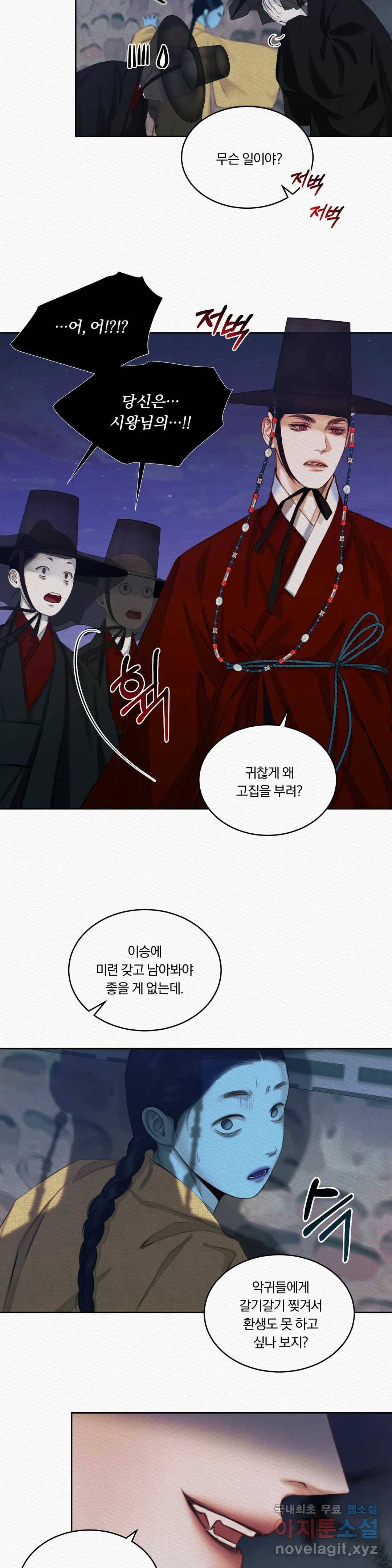 귀야곡 15화 3