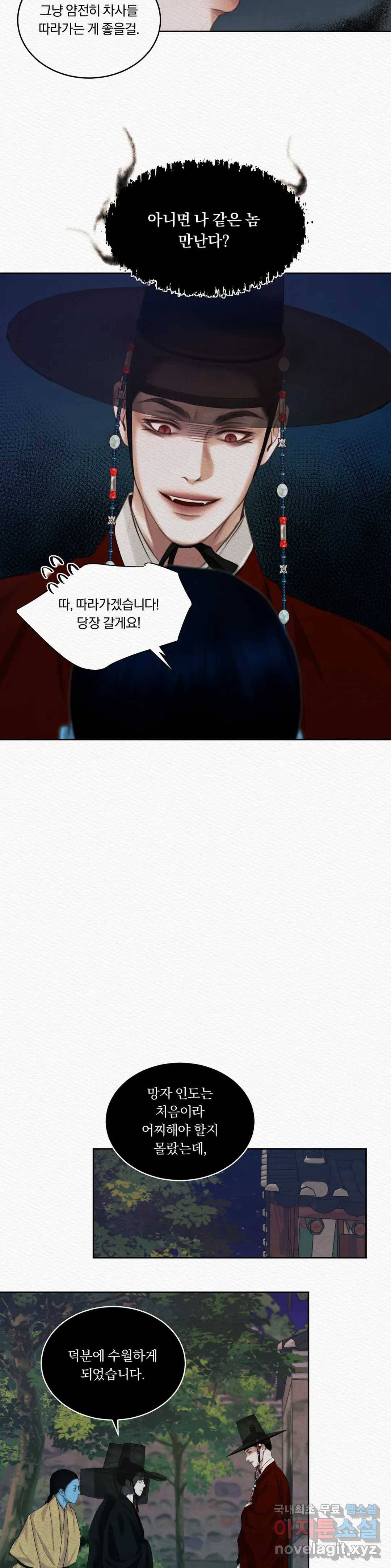귀야곡 15화 4