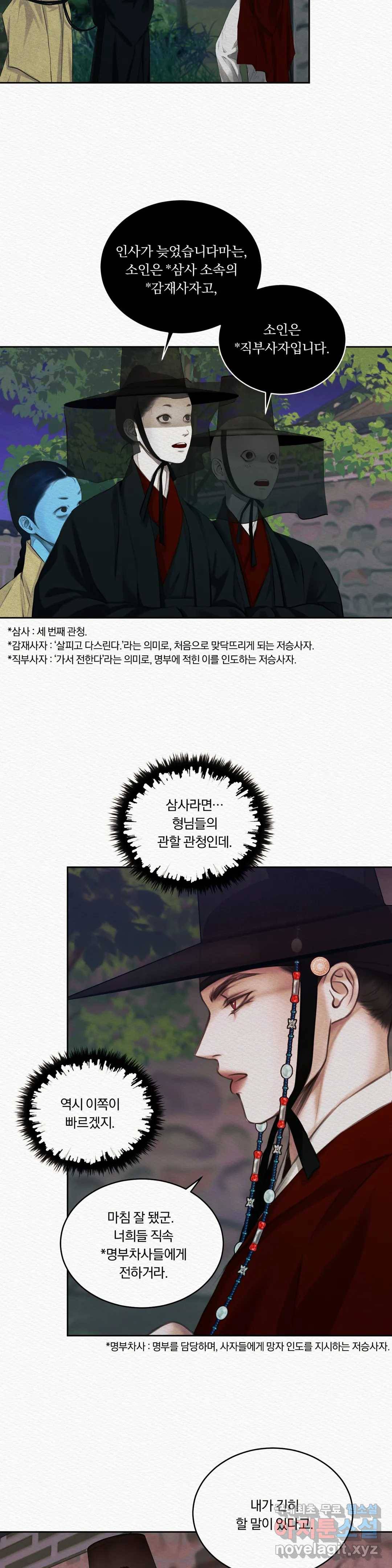 귀야곡 15화 5