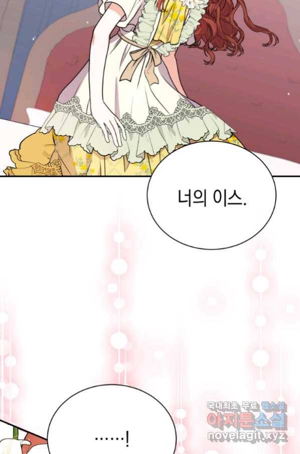 흑막들의 조련사가 되었습니다 40화 2