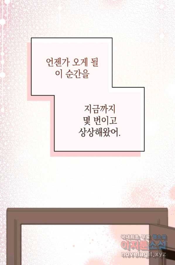 흑막들의 조련사가 되었습니다 40화 4