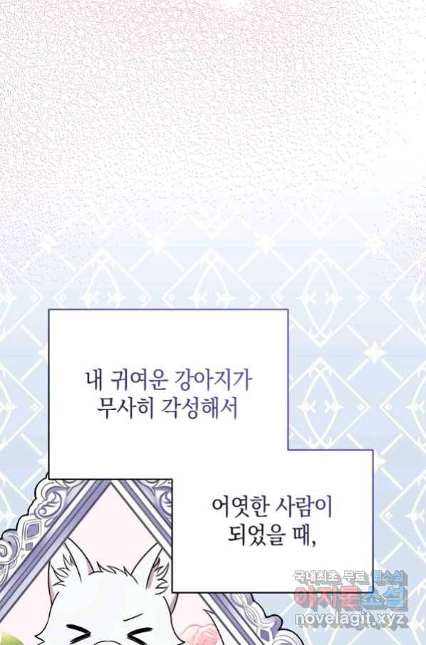 흑막들의 조련사가 되었습니다 40화 6
