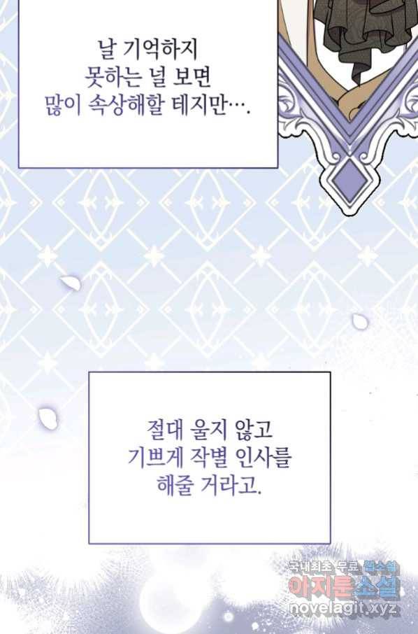 흑막들의 조련사가 되었습니다 40화 8