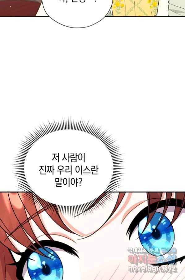 흑막들의 조련사가 되었습니다 40화 14