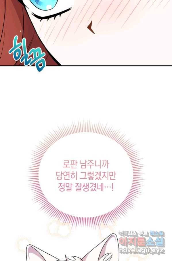흑막들의 조련사가 되었습니다 40화 15