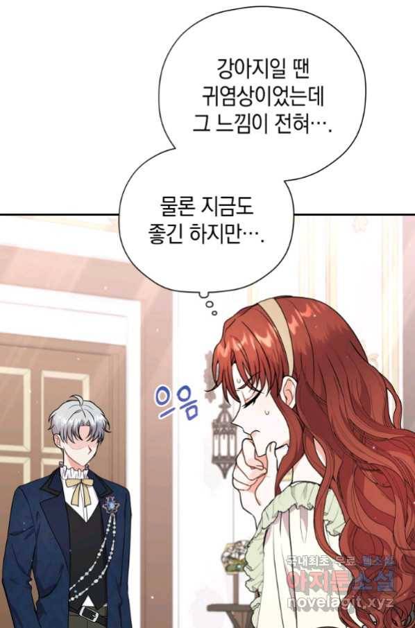 흑막들의 조련사가 되었습니다 40화 18