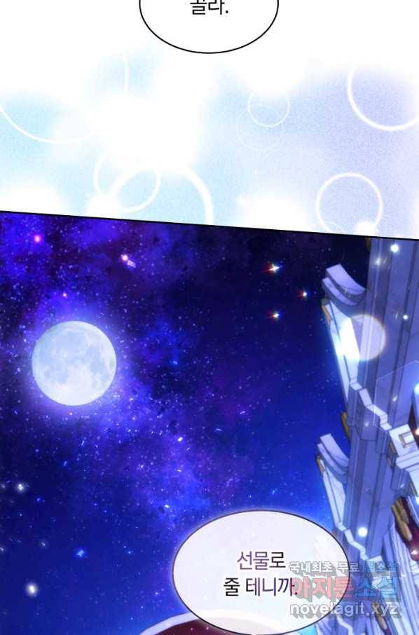 나의 황제께 붉은 월계수 꽃을 23화 3