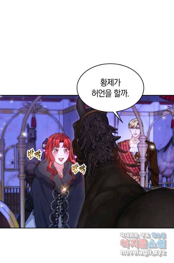 나의 황제께 붉은 월계수 꽃을 23화 7
