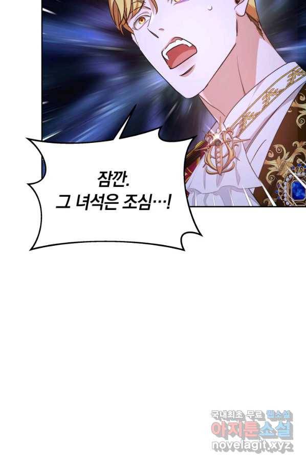 나의 황제께 붉은 월계수 꽃을 23화 11