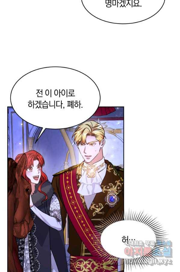 나의 황제께 붉은 월계수 꽃을 23화 15