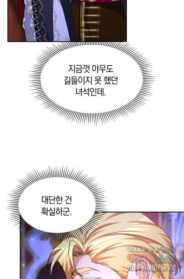 나의 황제께 붉은 월계수 꽃을 23화 16
