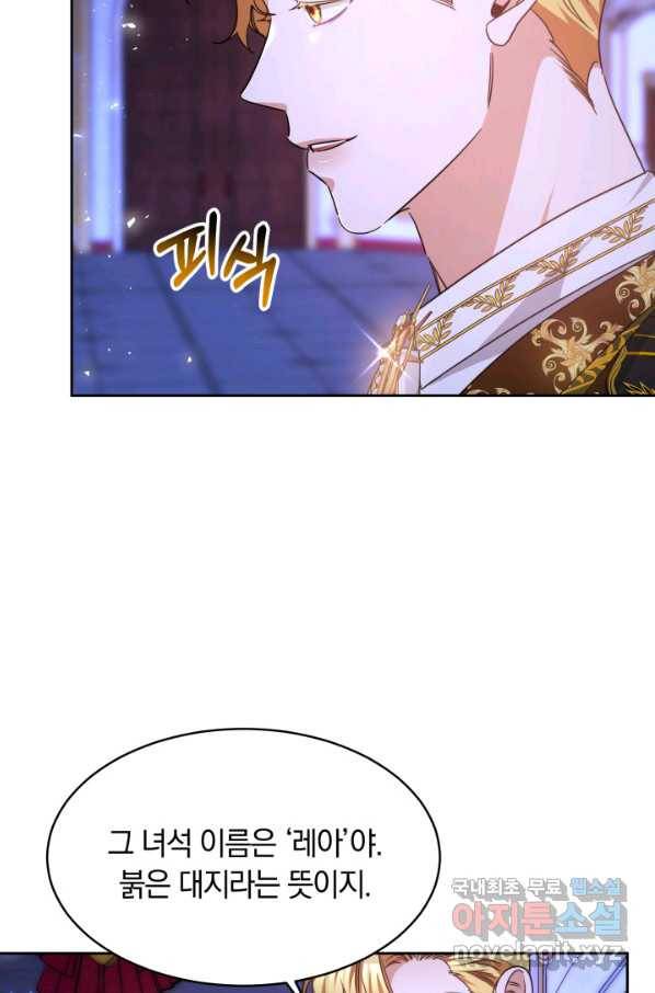 나의 황제께 붉은 월계수 꽃을 23화 17