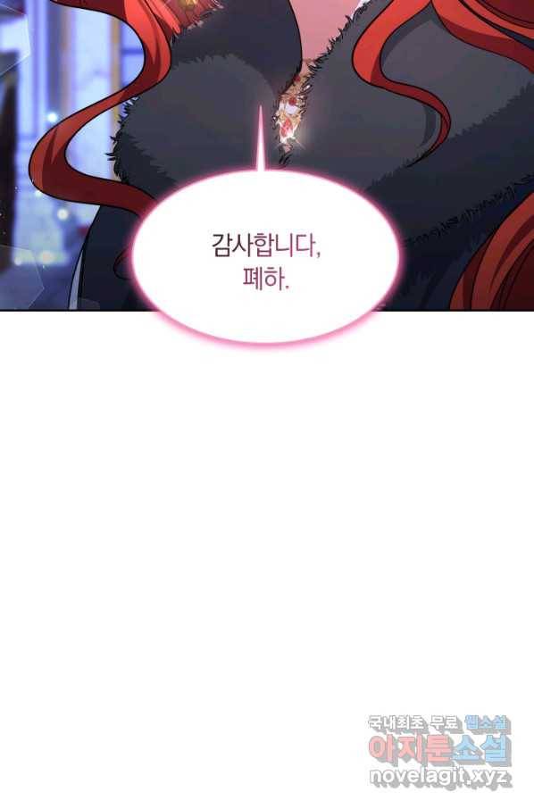 나의 황제께 붉은 월계수 꽃을 23화 20