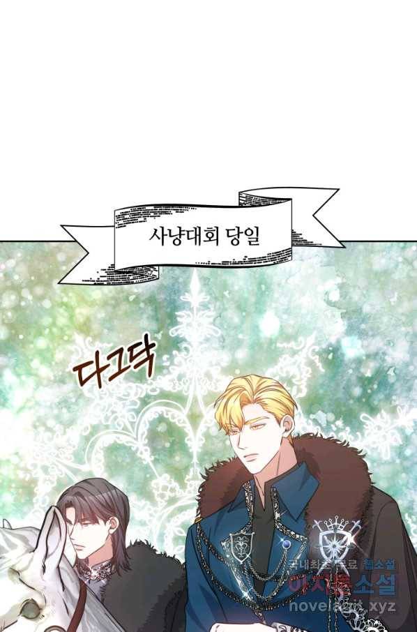 나의 황제께 붉은 월계수 꽃을 23화 21