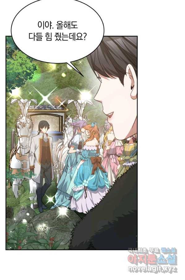 나의 황제께 붉은 월계수 꽃을 23화 23