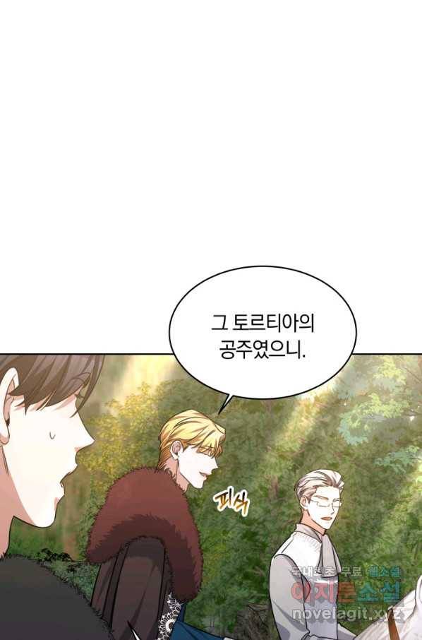 나의 황제께 붉은 월계수 꽃을 23화 31