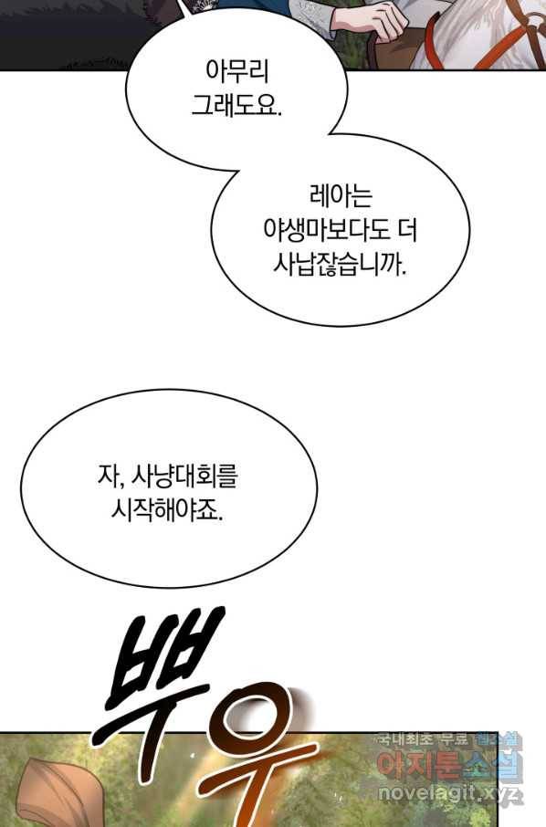 나의 황제께 붉은 월계수 꽃을 23화 32