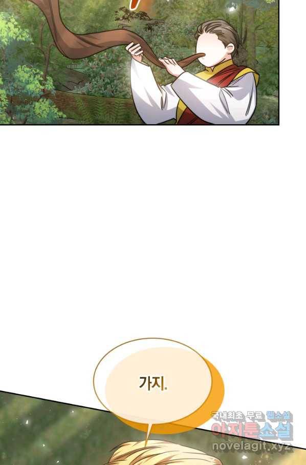나의 황제께 붉은 월계수 꽃을 23화 33