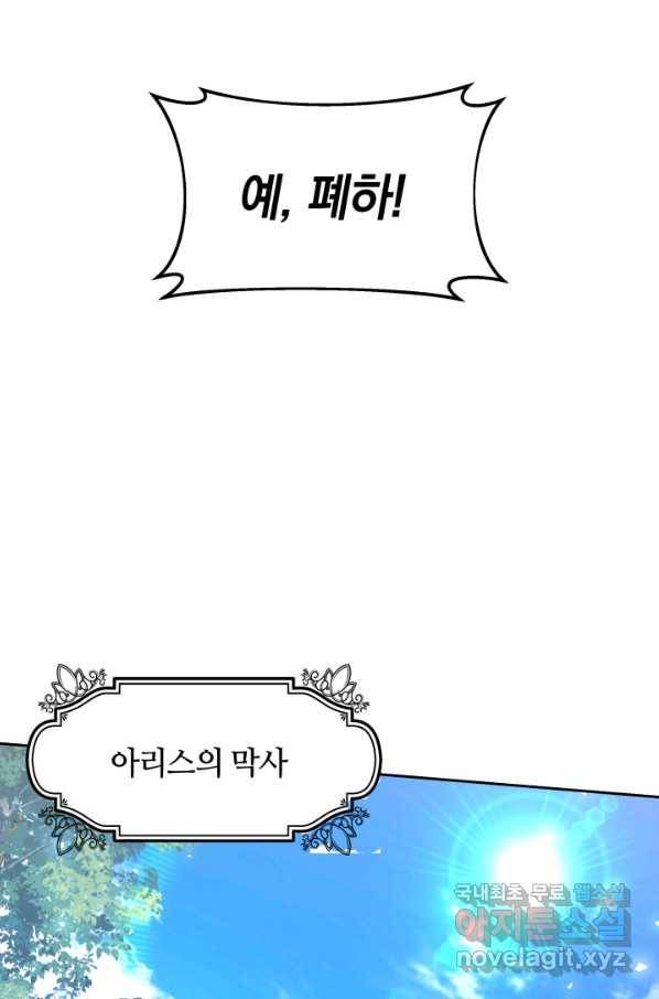 나의 황제께 붉은 월계수 꽃을 23화 35