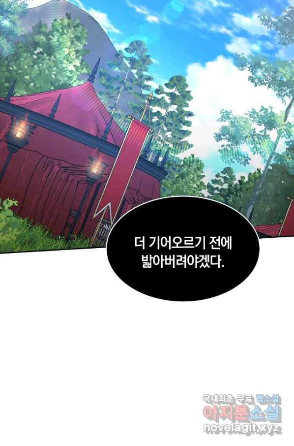 나의 황제께 붉은 월계수 꽃을 23화 36