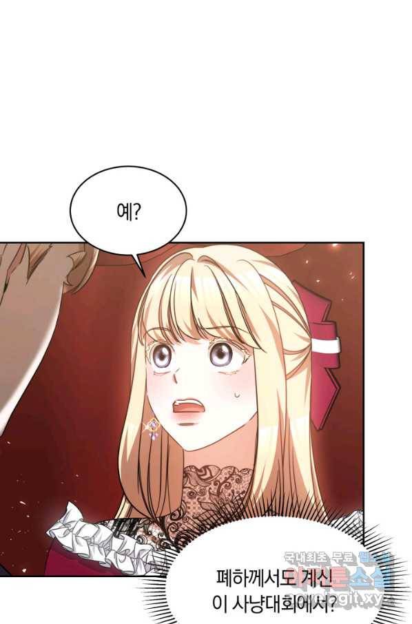 나의 황제께 붉은 월계수 꽃을 23화 37