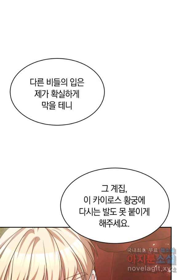 나의 황제께 붉은 월계수 꽃을 23화 40