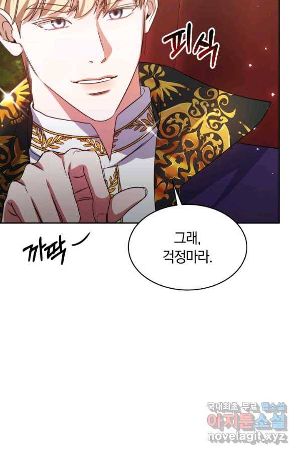 나의 황제께 붉은 월계수 꽃을 23화 41