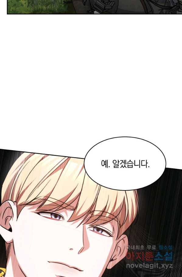 나의 황제께 붉은 월계수 꽃을 23화 43
