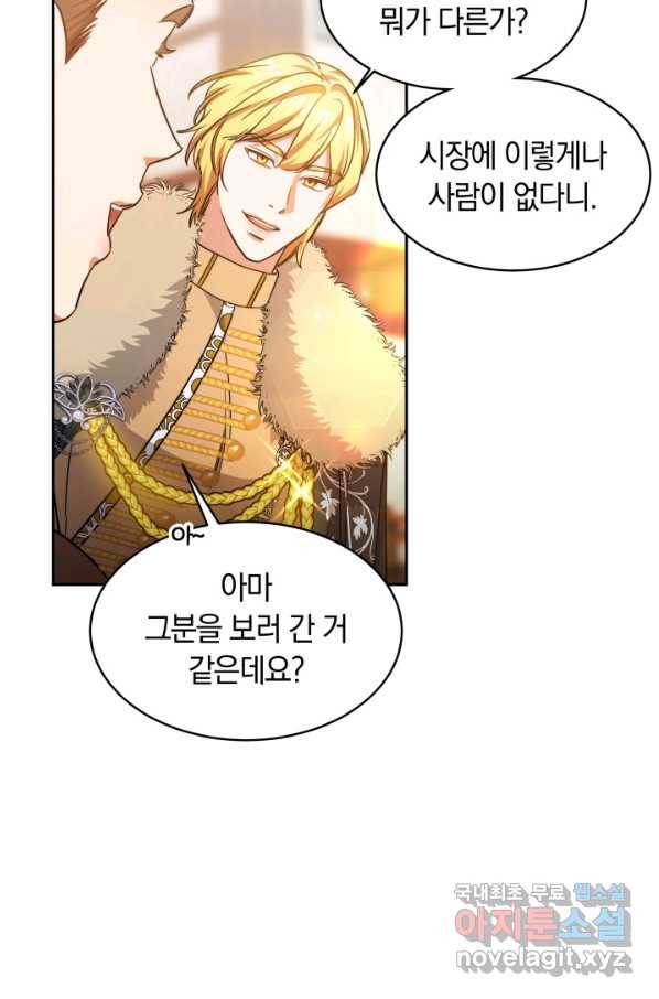 나의 황제께 붉은 월계수 꽃을 23화 49