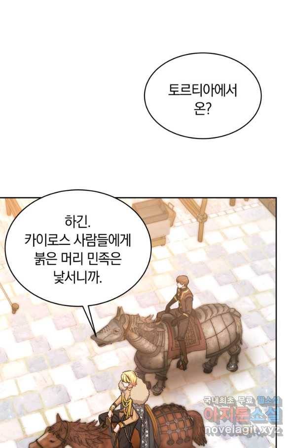 나의 황제께 붉은 월계수 꽃을 23화 51