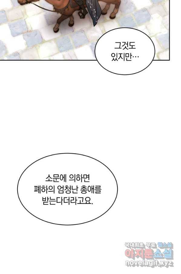 나의 황제께 붉은 월계수 꽃을 23화 52