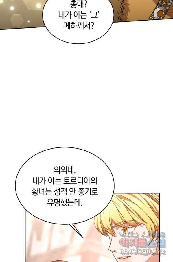 나의 황제께 붉은 월계수 꽃을 23화 54