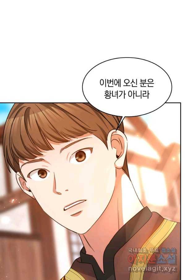 나의 황제께 붉은 월계수 꽃을 23화 56