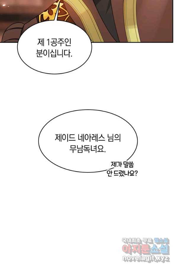 나의 황제께 붉은 월계수 꽃을 23화 57
