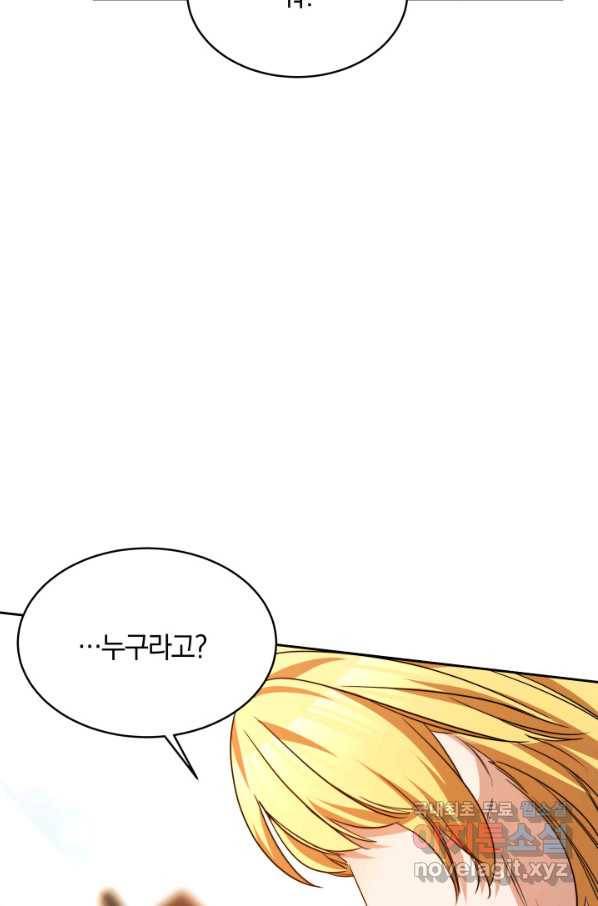 나의 황제께 붉은 월계수 꽃을 23화 59