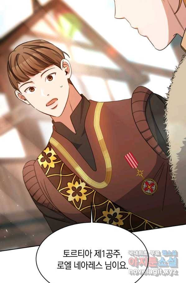 나의 황제께 붉은 월계수 꽃을 23화 60