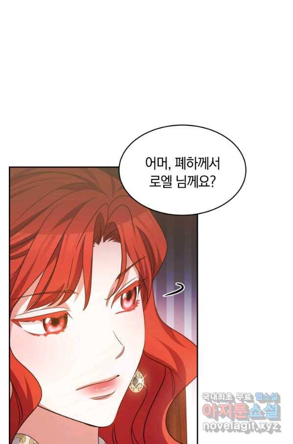나의 황제께 붉은 월계수 꽃을 23화 69