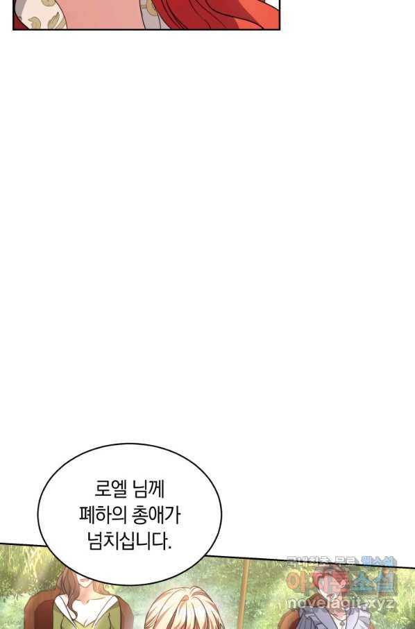 나의 황제께 붉은 월계수 꽃을 23화 70