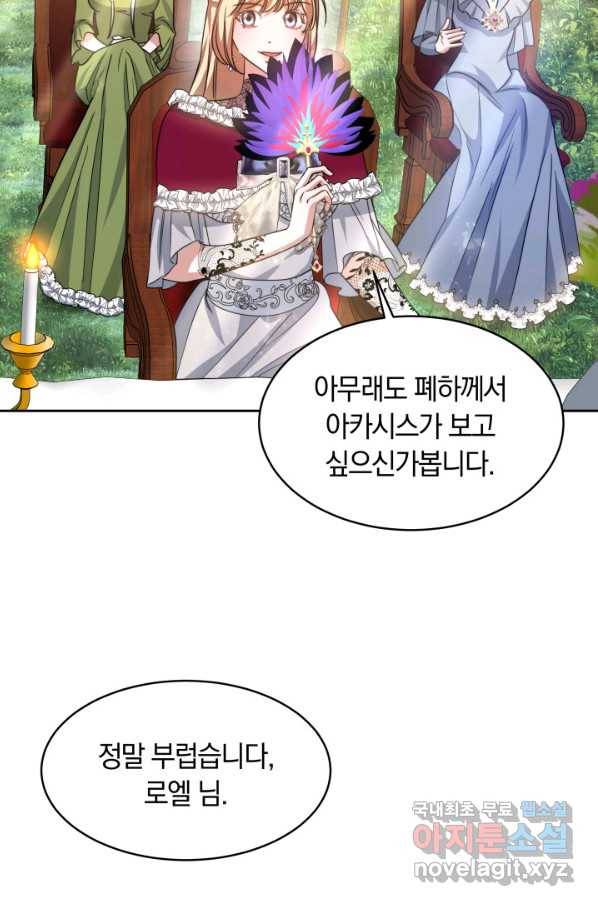 나의 황제께 붉은 월계수 꽃을 23화 71