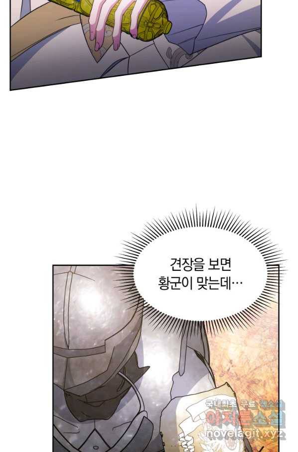 나의 황제께 붉은 월계수 꽃을 23화 73
