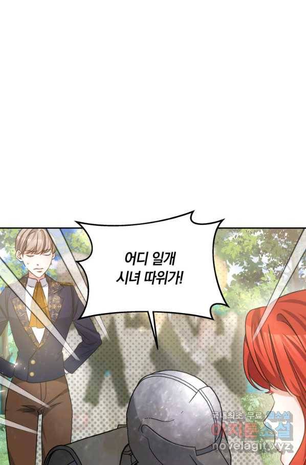 나의 황제께 붉은 월계수 꽃을 23화 76