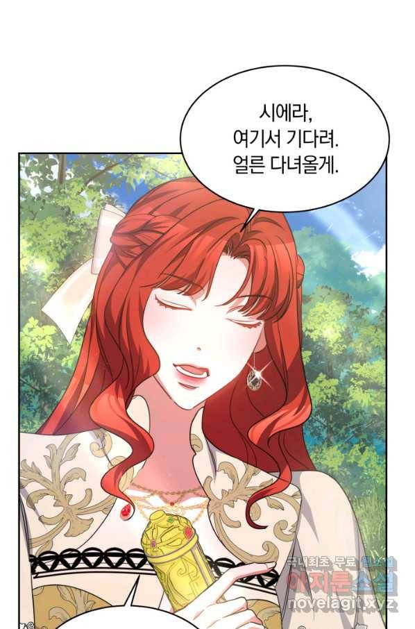 나의 황제께 붉은 월계수 꽃을 23화 78